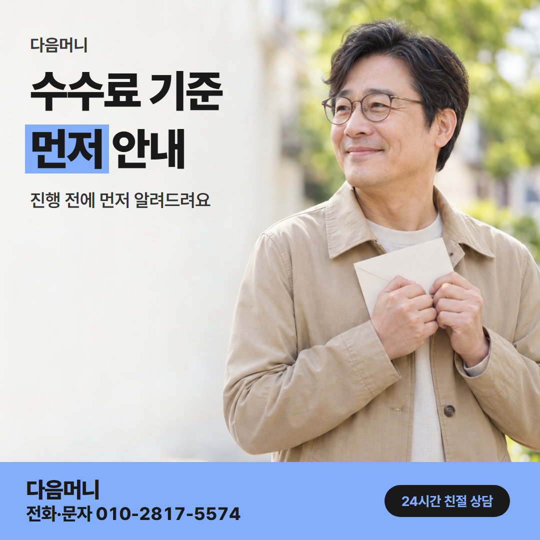 다음머니 신용카드현금화한도 수수료 기준 안내