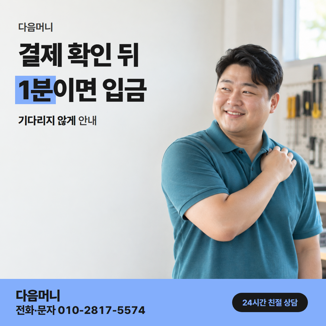 다음머니 신용카드현금화한도 결제 방식 안내