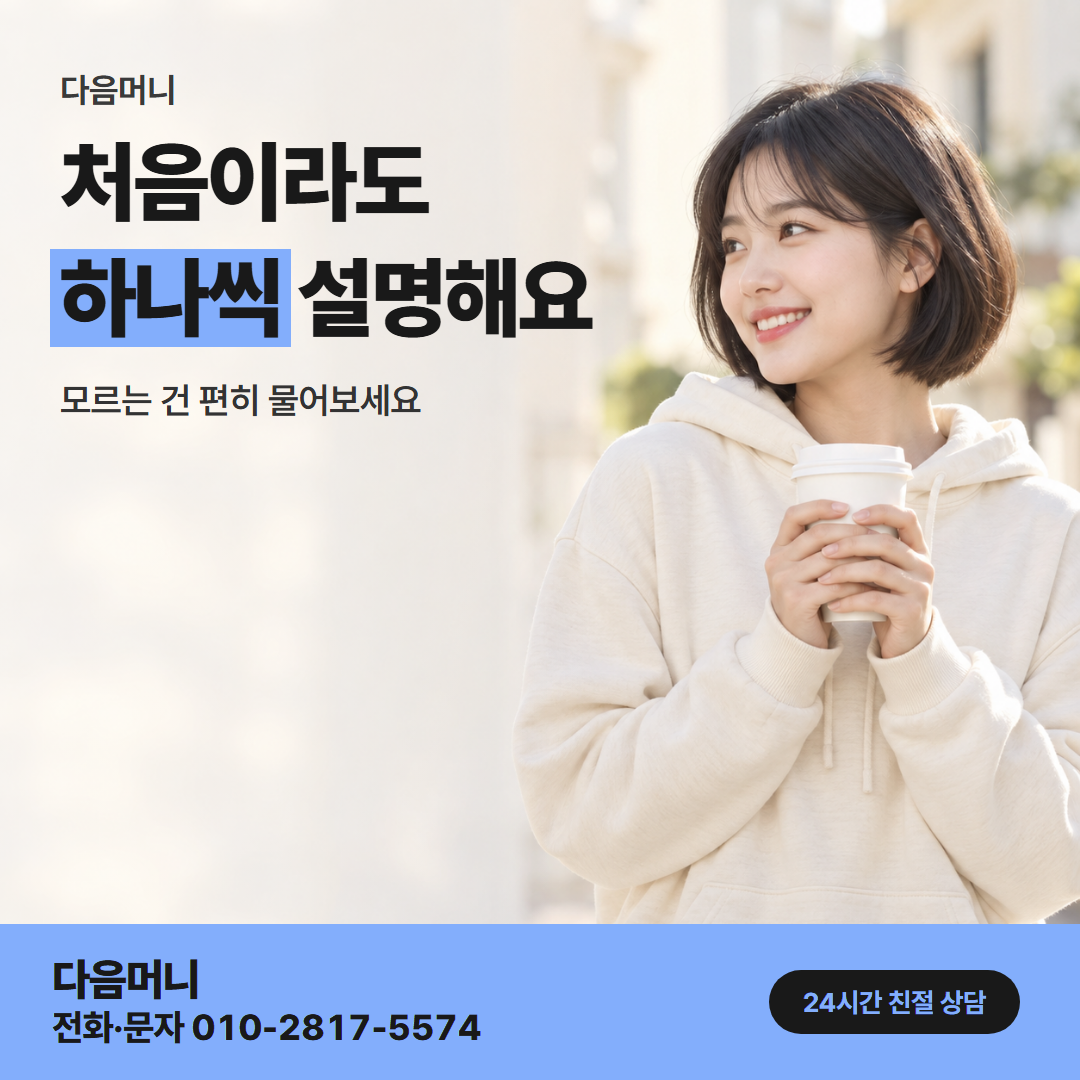 다음머니 신용카드현금화한도 이용 후기 안내