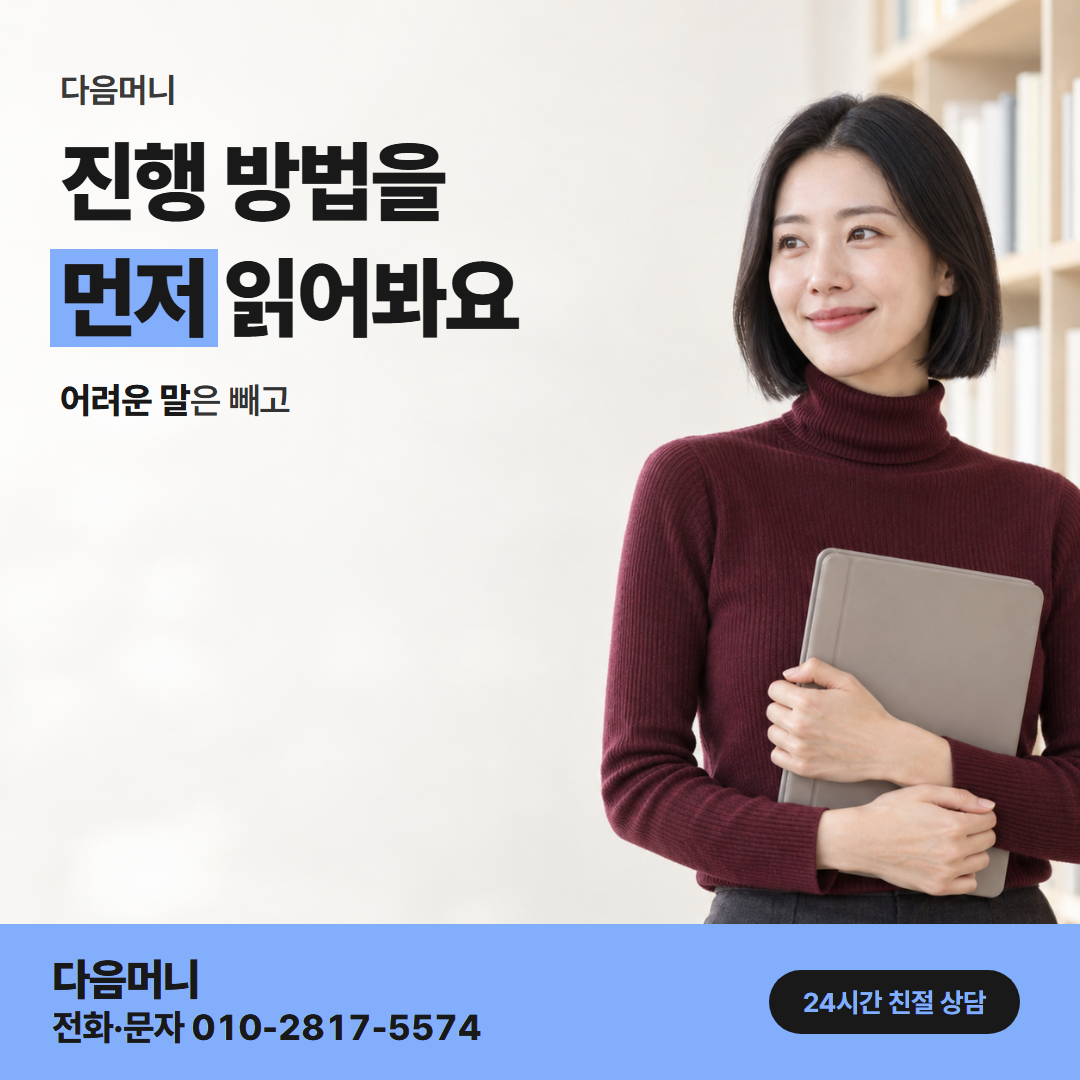 다음머니 신용카드현금화한도 진행 방법 안내