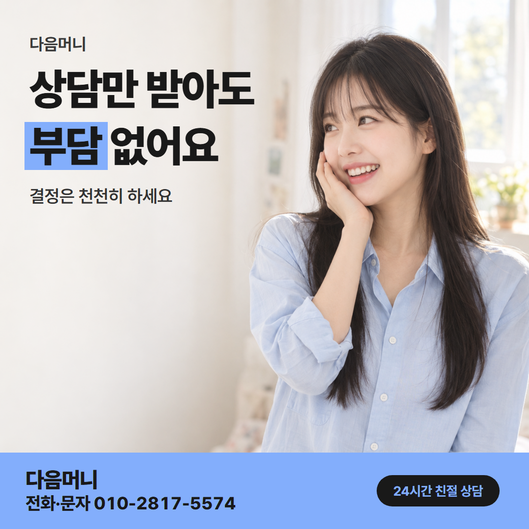 다음머니 신용카드현금화한도 업체 선택 안내