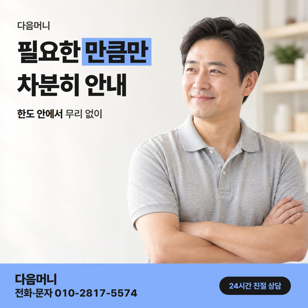 다음머니 신용카드현금화한도 안내