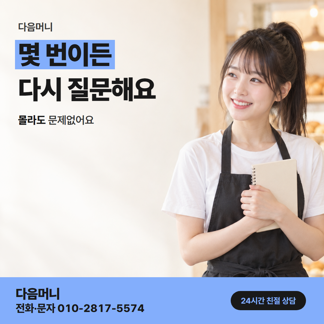 다음머니 신용카드현금화한도 사업자 안내